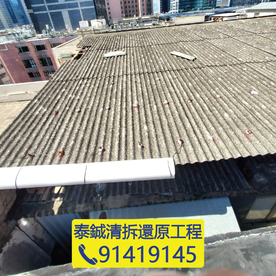 僭建物清拆及屋宇署清拆令處理