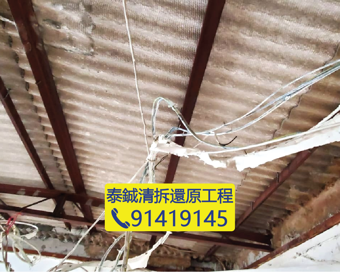 天台鋅鐵棚及石棉瓦僭建物內部結構，準備進行清拆及還原工程，香港違建處理