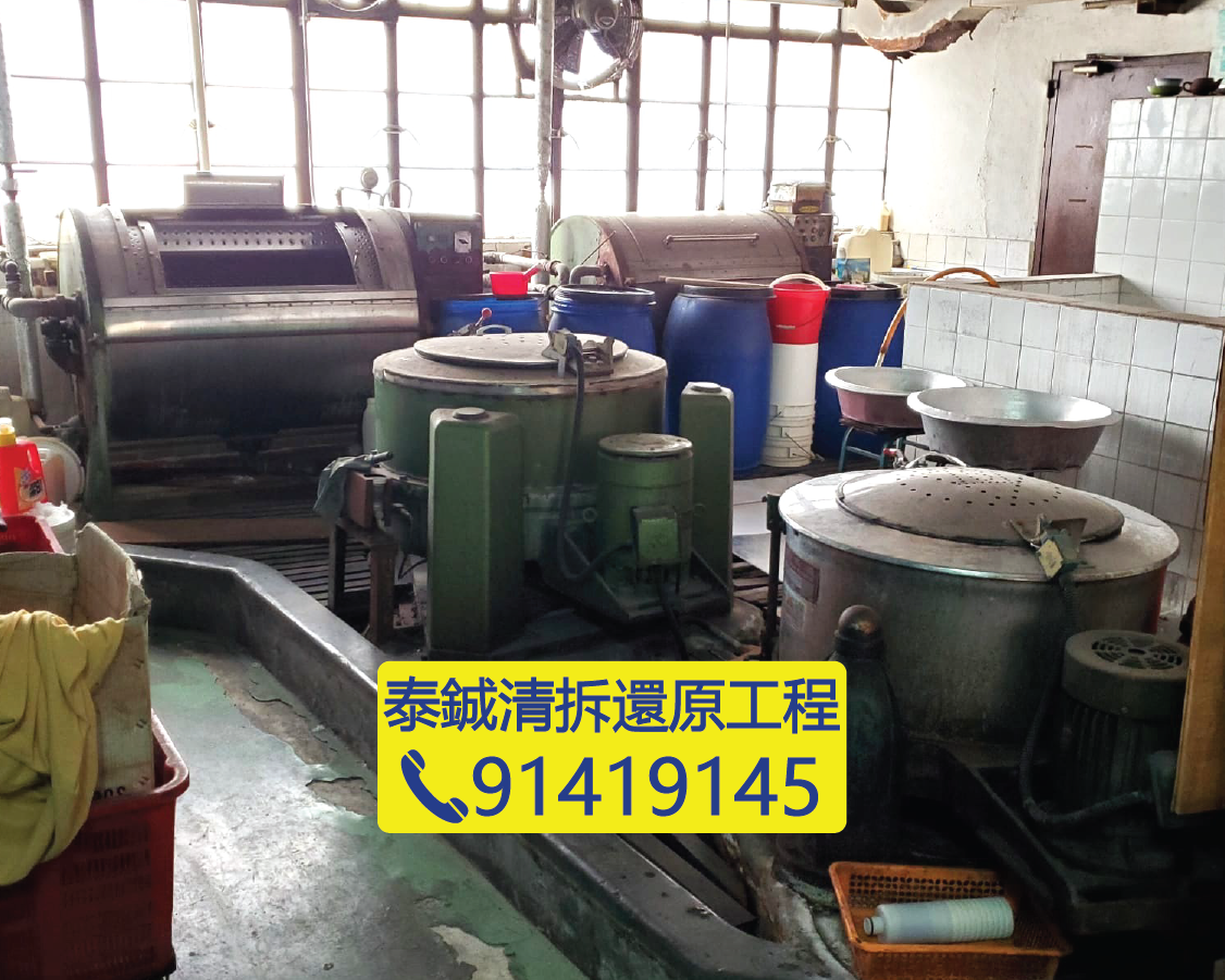 工廠機器設備拆除，廠房清場及工業廢料清理，泰鋮清拆還原工程