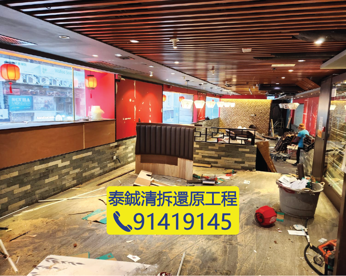 香港餐廳清拆交吉，堂食區卡位及木製裝修拆除，食肆清場還原
