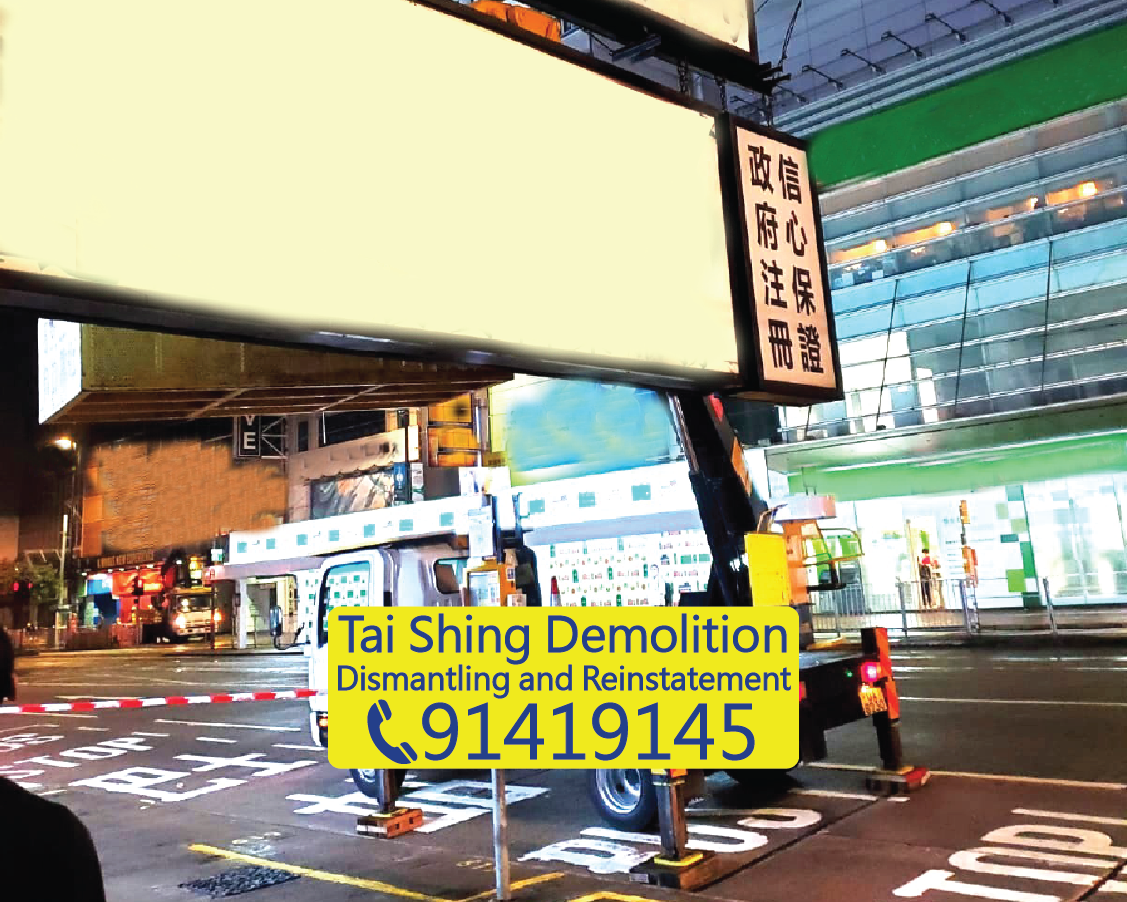 Dismantling large outdoor illuminated lightbox signboard, high-level operation during low-traffic nighttime hours, handling illegal billboards, Tai Shing Demolition